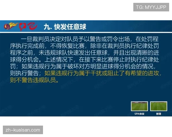 季后赛判罚尺度与常规赛差异引讨论 联盟强调执法一致性全年贯彻
